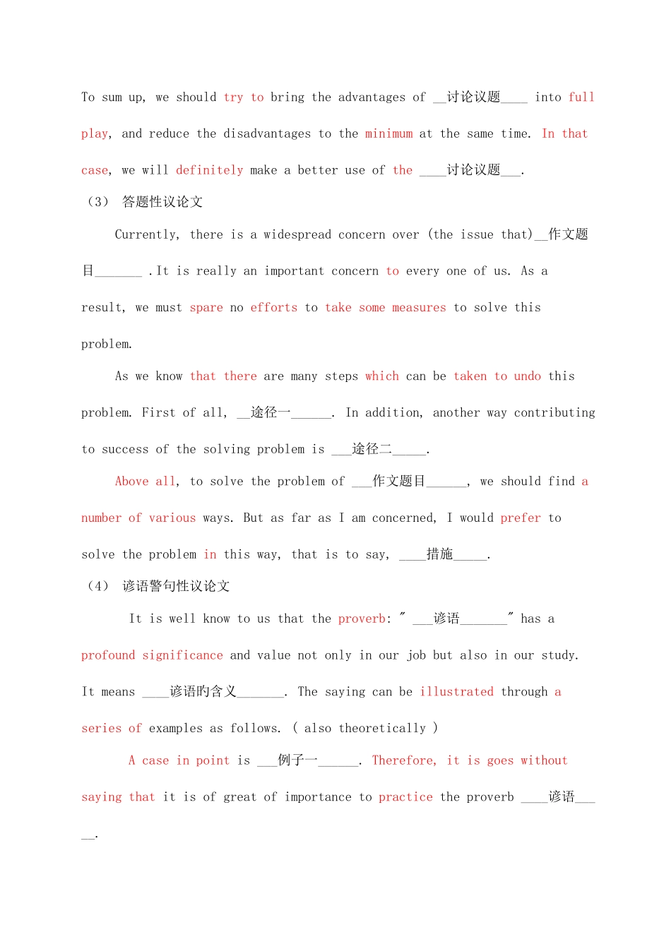 2025年新版考博英语作文万能模板_第2页