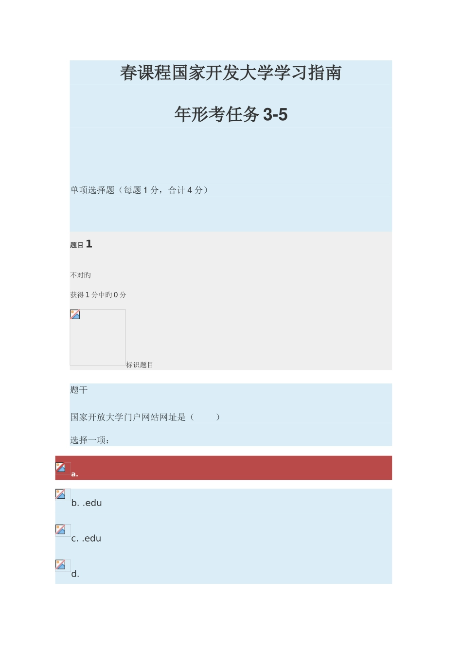 2025年春国家开放大学学习指南形考任务_第1页