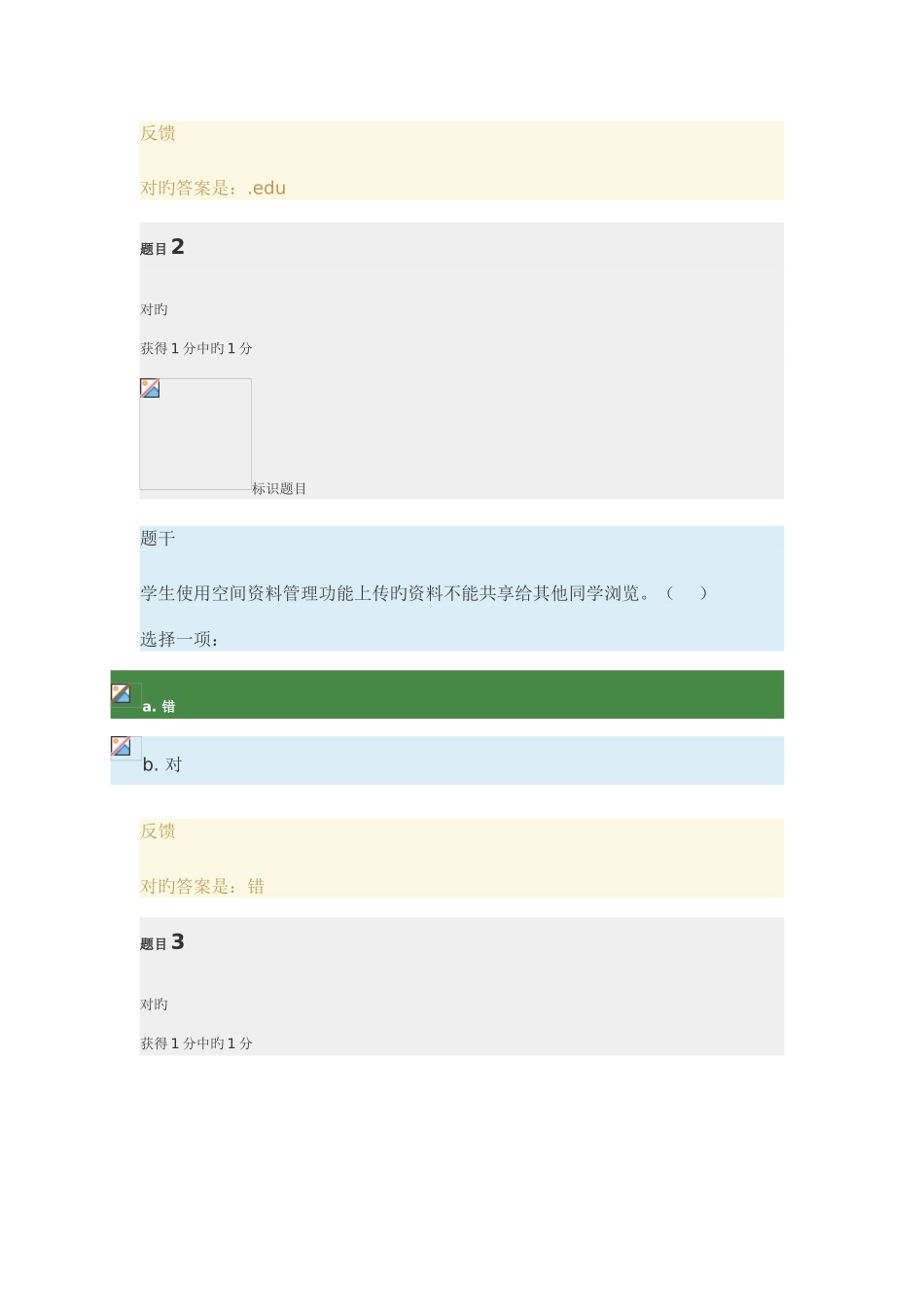 2025年春国家开放大学学习指南形考任务_第2页