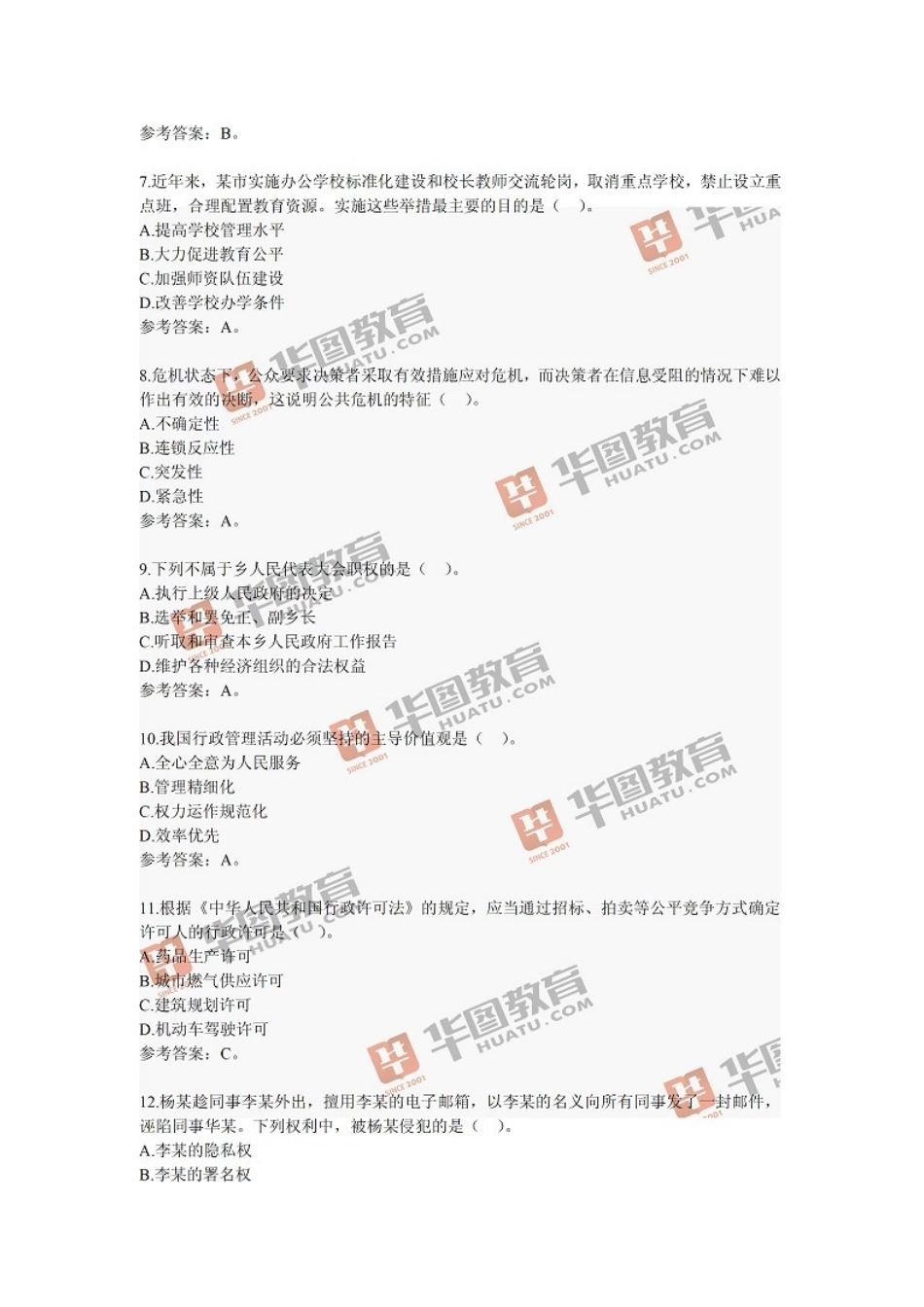 2025年江苏省公务员考试公共基础知识B类真题答案及解析新编_第2页