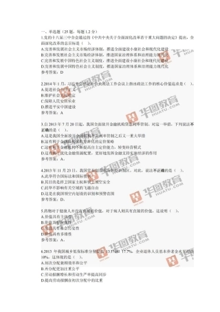 2025年江苏省公务员考试公共基础知识B类真题答案及解析新编