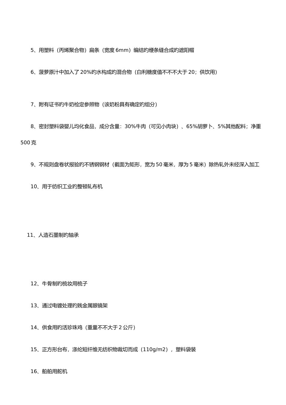 2025年报关员考试试题B卷_第2页