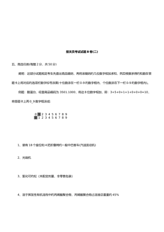 2025年报关员考试试题B卷
