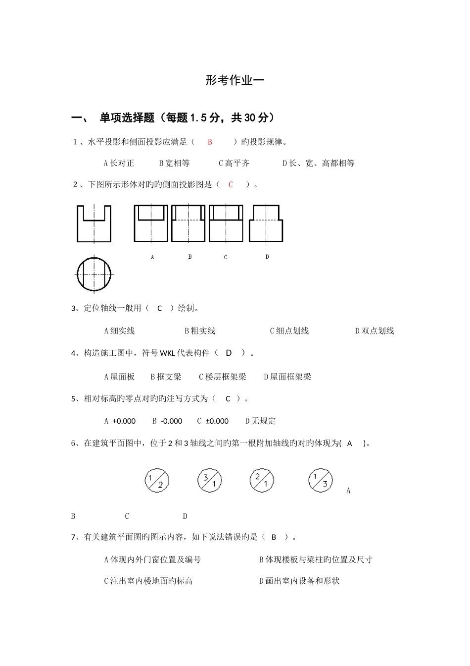 2025年江苏开放大学工程制图与CAD作业一_第2页