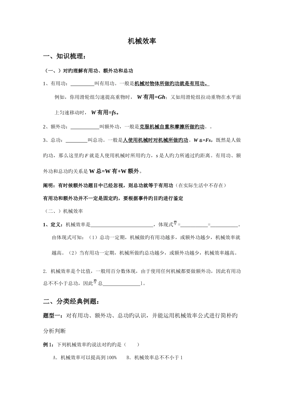 2025年机械效率知识点梳理与典型例题_第1页