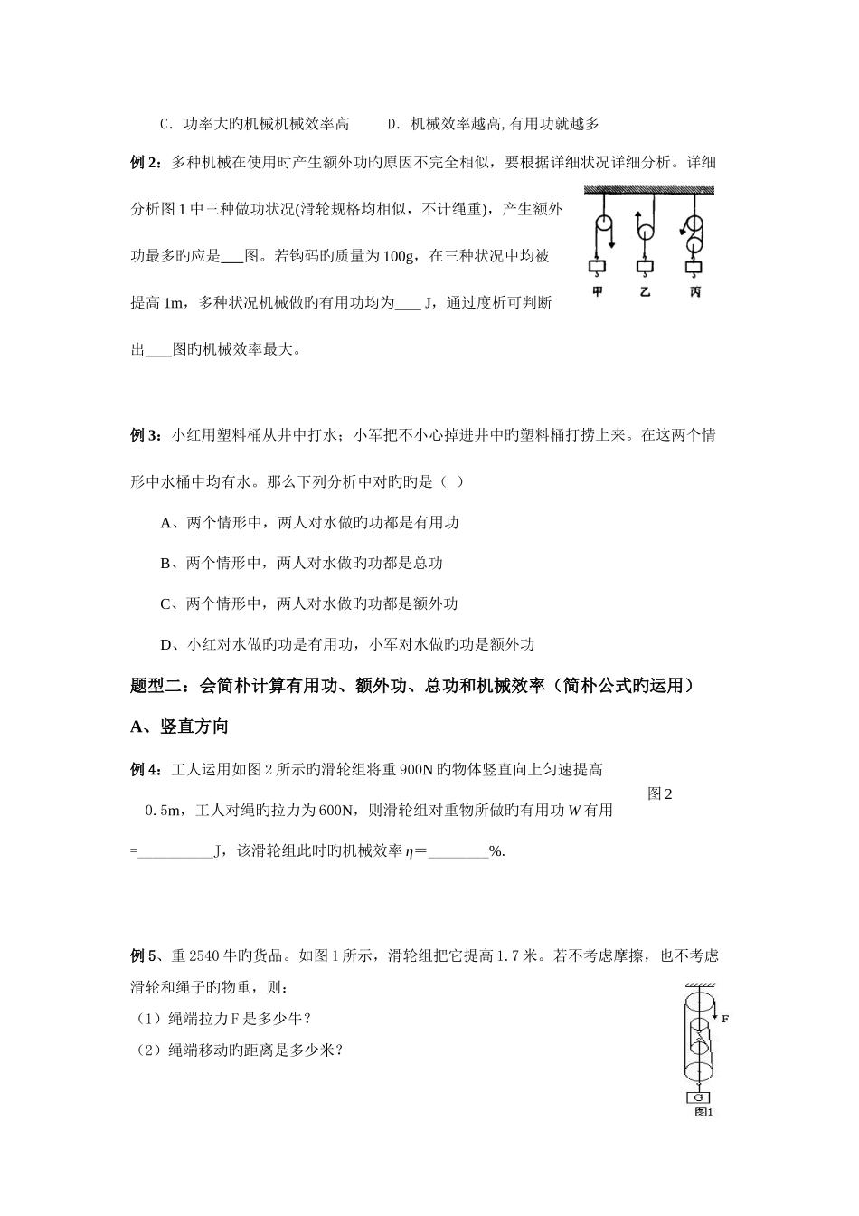 2025年机械效率知识点梳理与典型例题_第2页