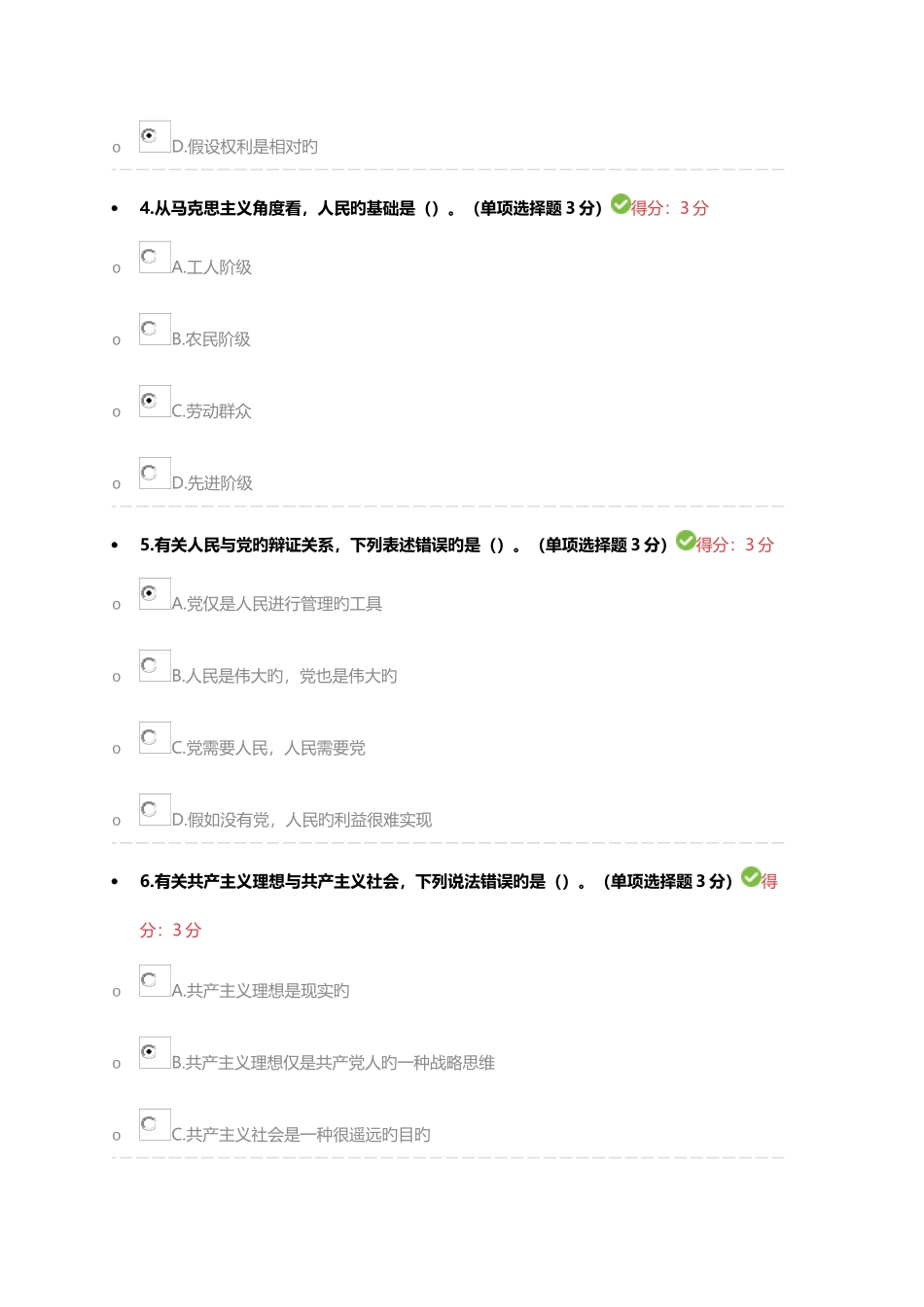 2025年继续教育答案_第2页