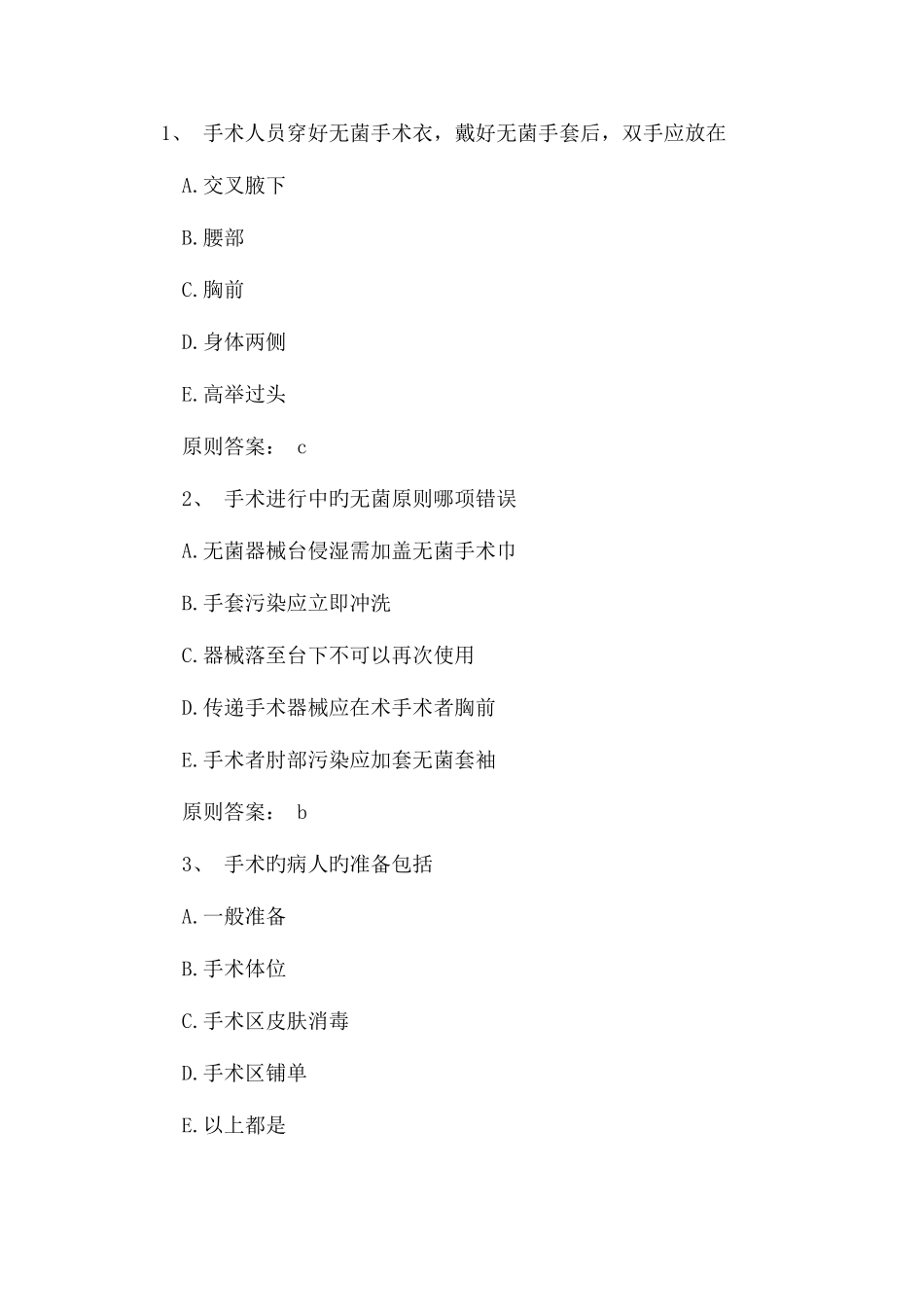 2025年护士资格考试外科护理学习题_第1页