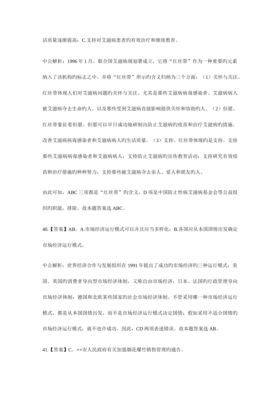 2025年江苏公务员考试试题部分_第2页