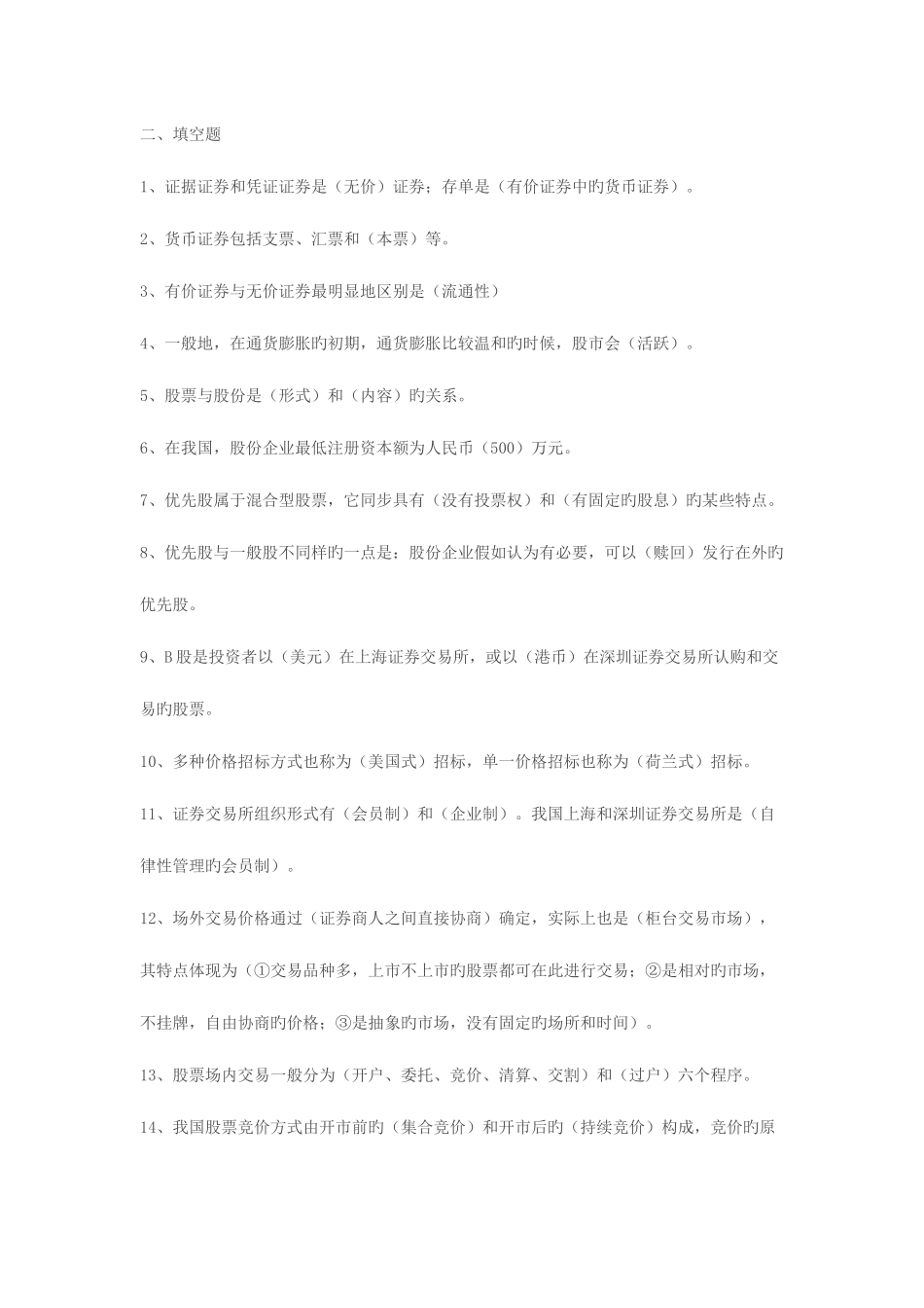 2025年最全电大证券投资分析作业_第2页