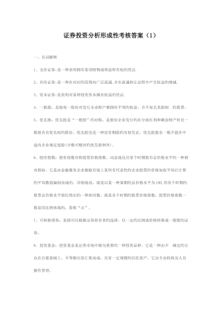 2025年最全电大证券投资分析作业