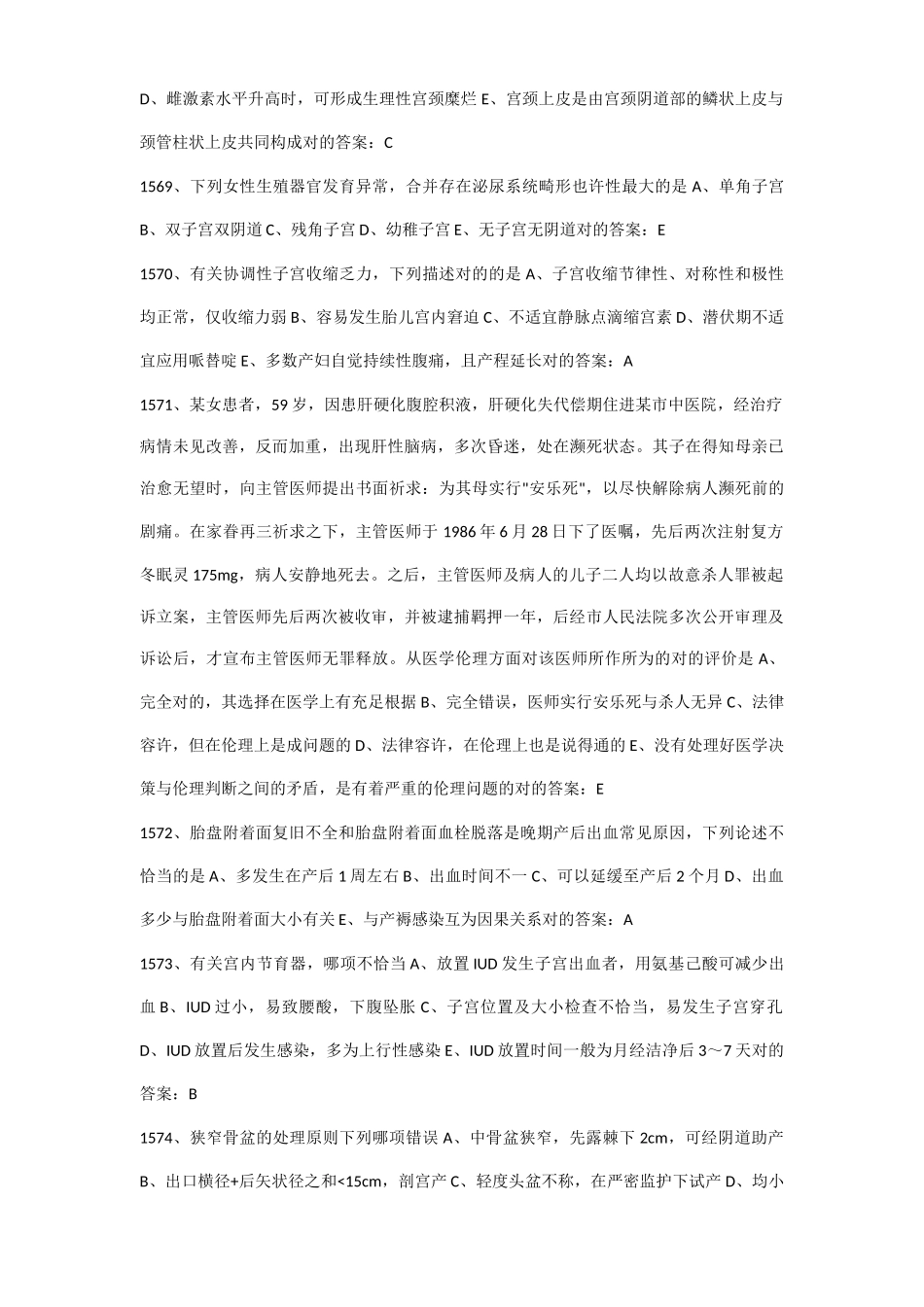 2025年妇产科中级资格考试试题五_第2页