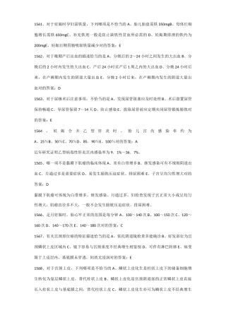 2025年妇产科中级资格考试试题五