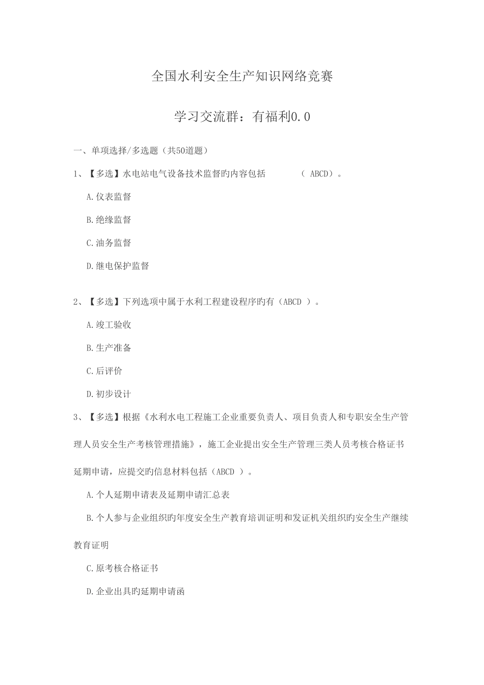 2025年水利安全生产知识网络竞赛题库_第1页