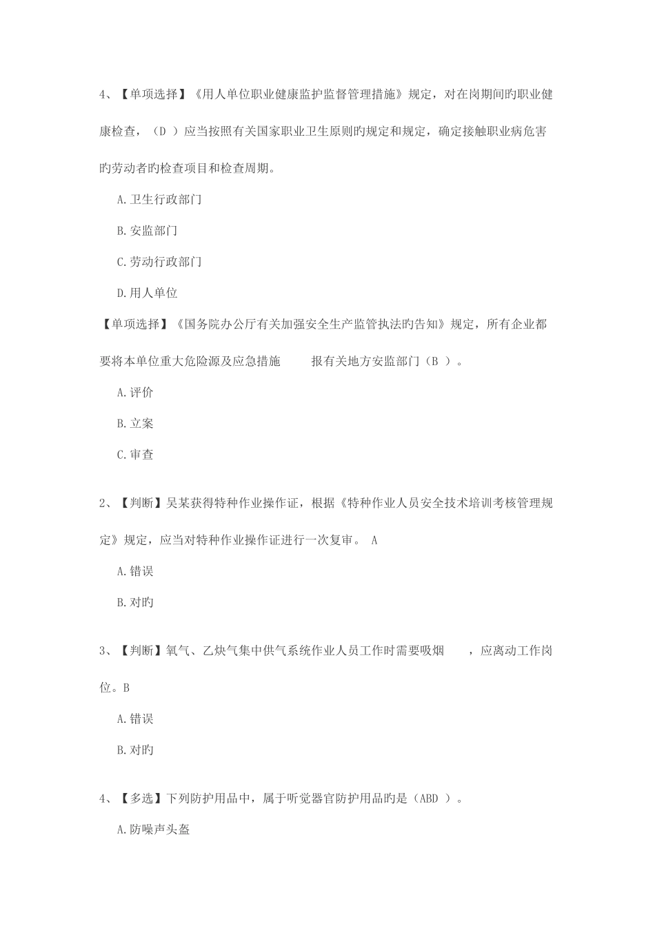 2025年水利安全生产知识网络竞赛题库_第2页