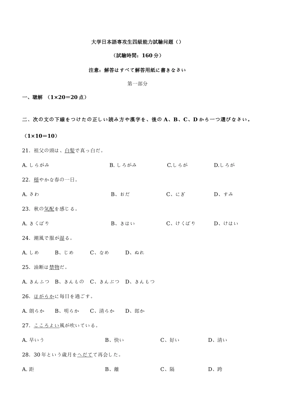 2025年日语专四真题_第1页
