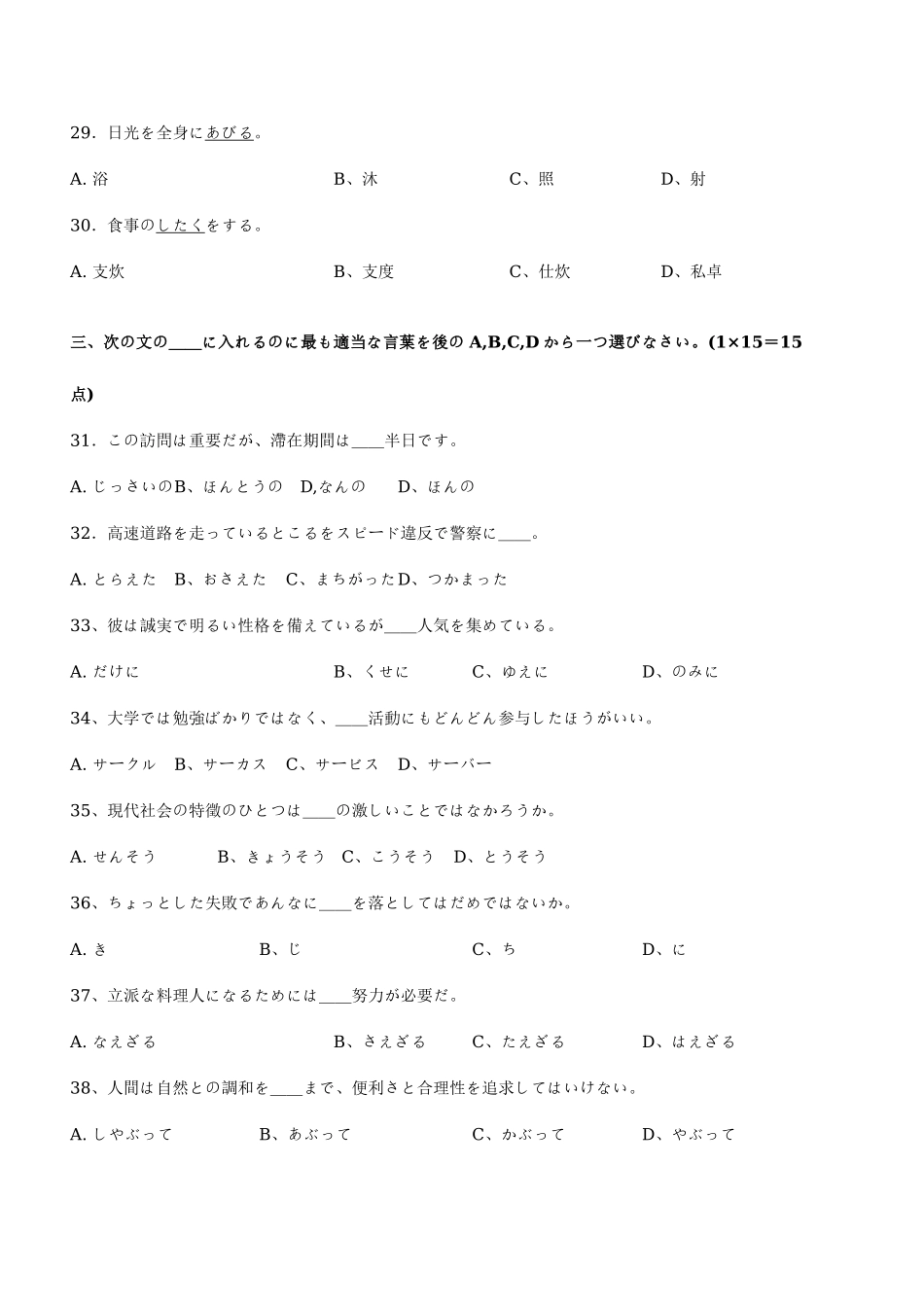 2025年日语专四真题_第2页