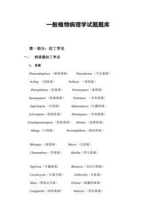 2025年植物病理学题库
