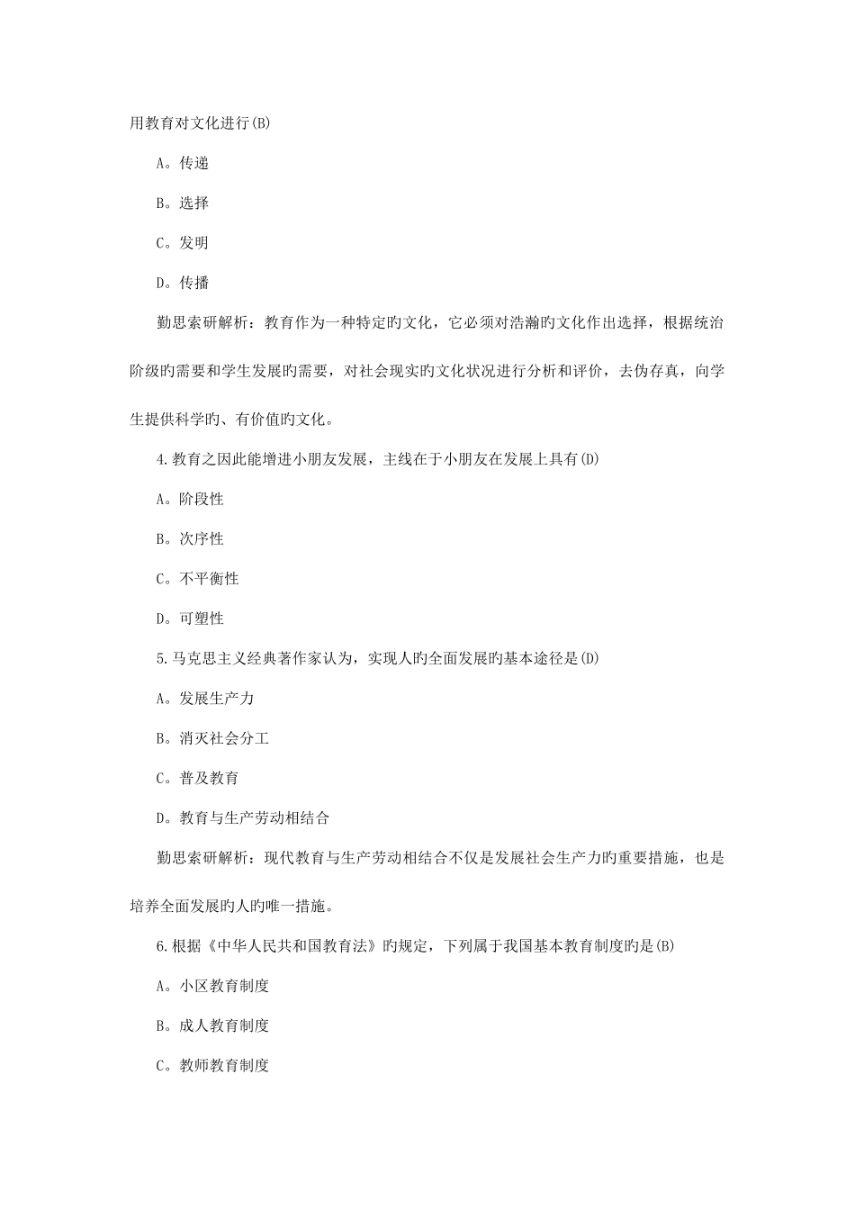 2025年教育学考研真题_第2页