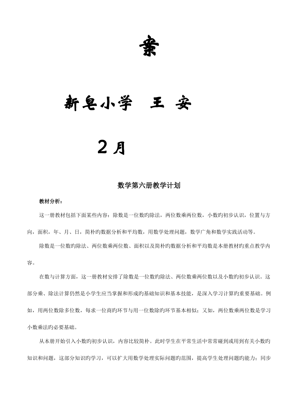 2025年新人教版新课标三年级数学下册教案全册_第2页