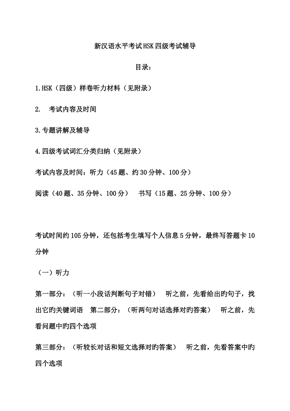 2025年新HSK级考试辅导资料_第1页