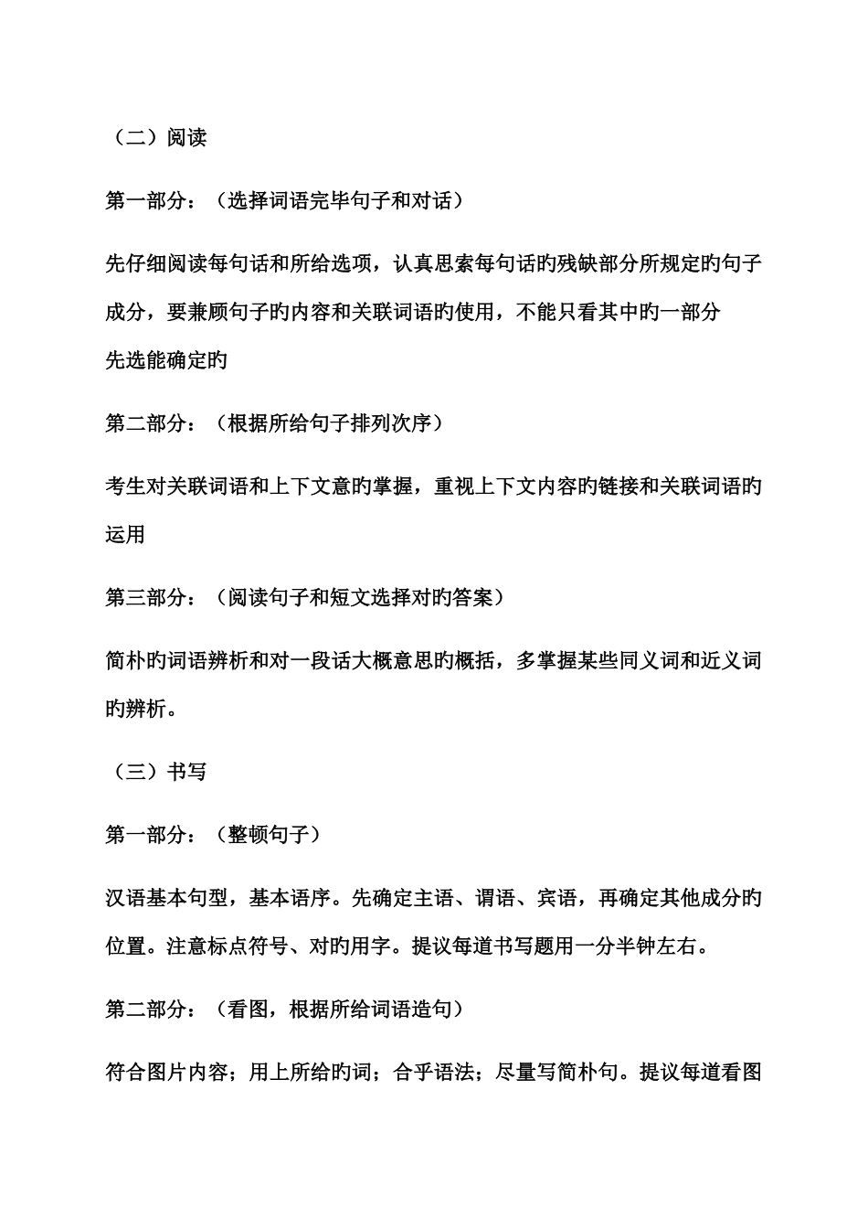 2025年新HSK级考试辅导资料_第2页