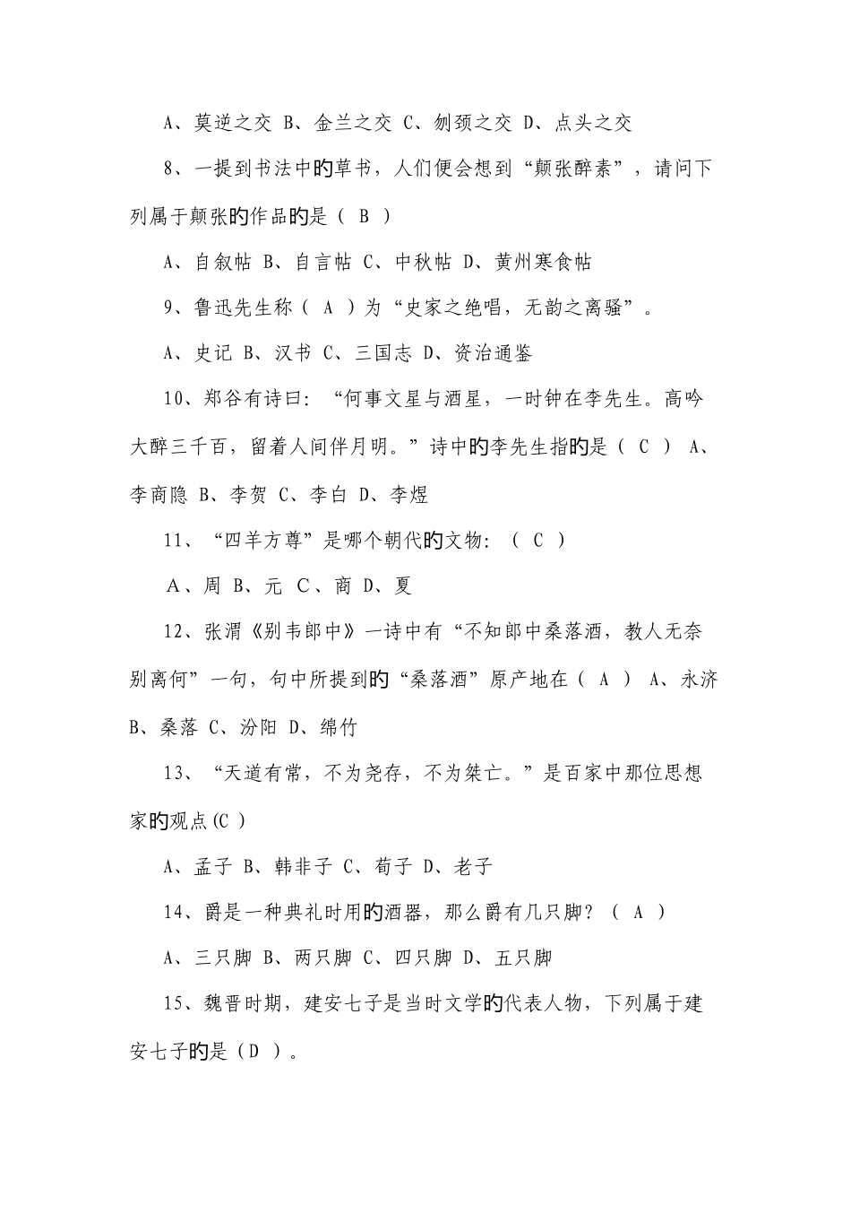 2025年文学常识知识竞赛试题选择题_第2页