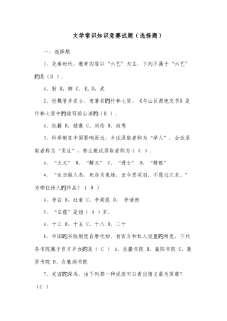 2025年文学常识知识竞赛试题选择题
