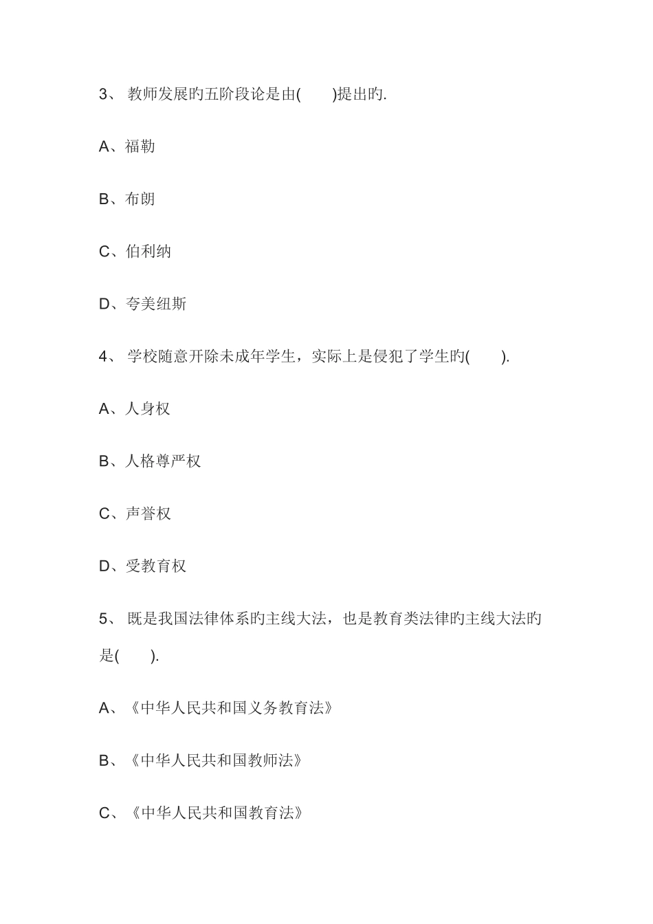 2025年教师资格证考试试题小学综合素质模拟题_第2页