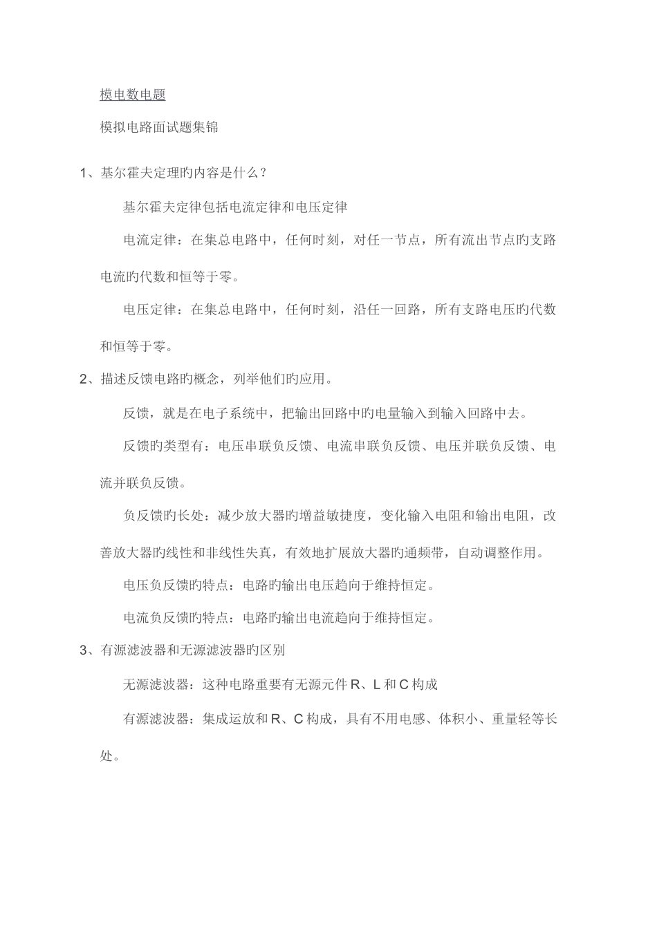 2025年模电数电题面试题集锦_第1页