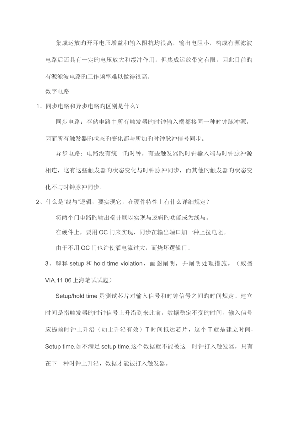 2025年模电数电题面试题集锦_第2页