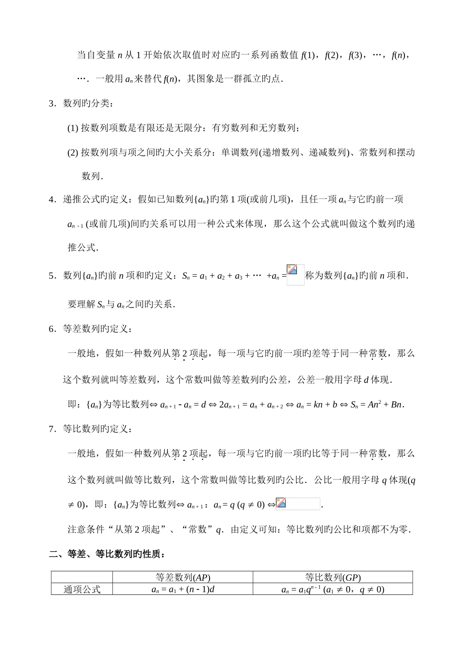 2025年数列基础知识归纳_第2页