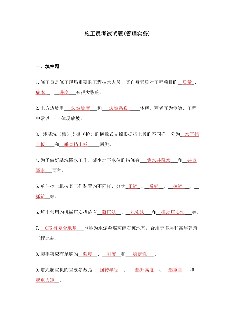 2025年施工员考试试题_第1页