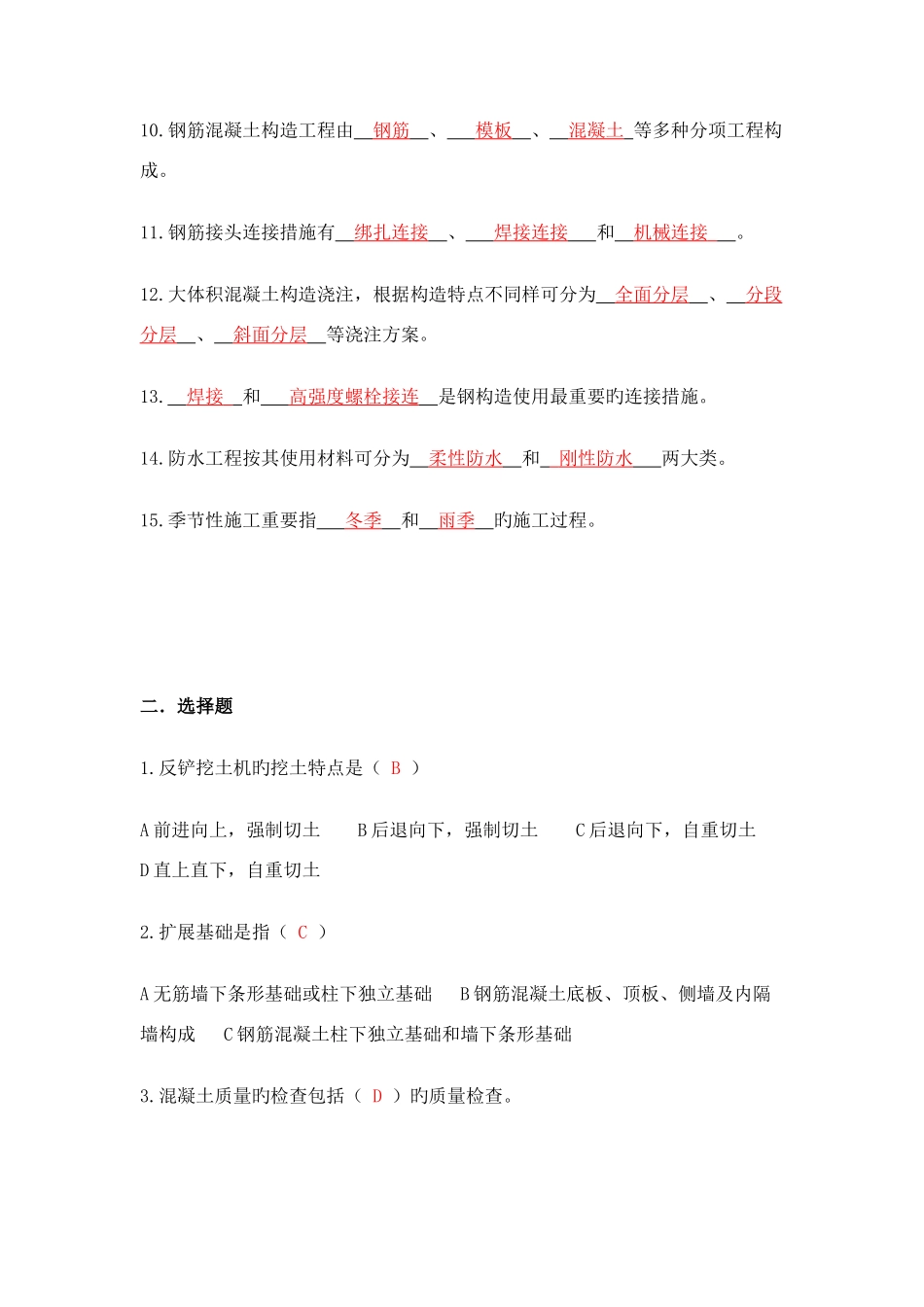 2025年施工员考试试题_第2页