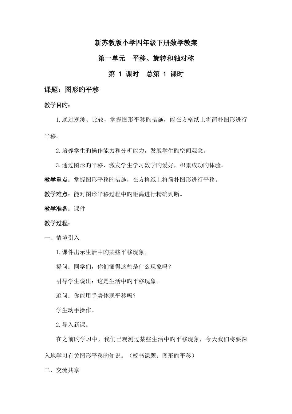 2025年新苏教版小学四年级数学下册全册教案_第1页