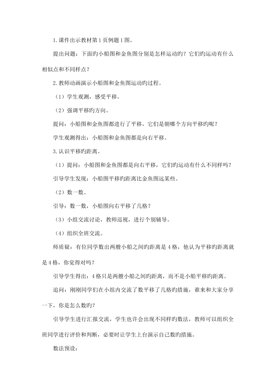 2025年新苏教版小学四年级数学下册全册教案_第2页