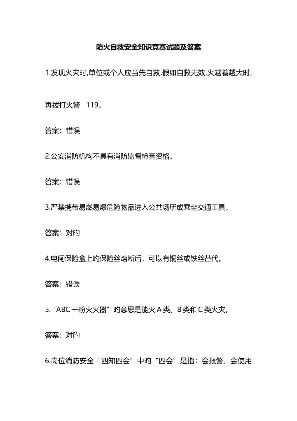 2025年新年防火自救安全知识竞赛试题附答案_第1页