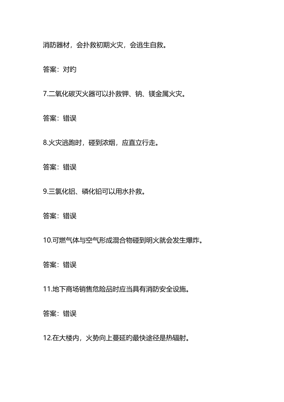 2025年新年防火自救安全知识竞赛试题附答案_第2页