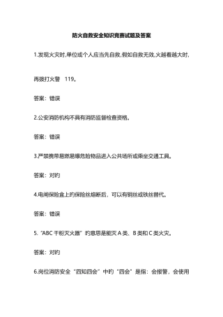 2025年新年防火自救安全知识竞赛试题附答案