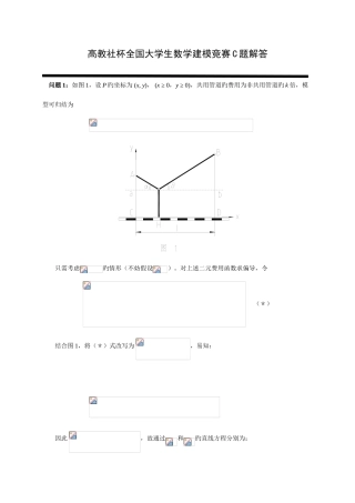 2025年数学建模竞赛C题解答