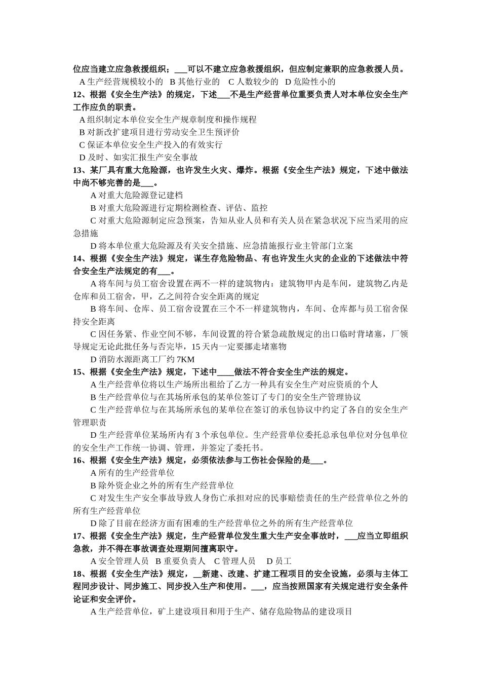 2025年助理安全工程师模拟试题_第2页