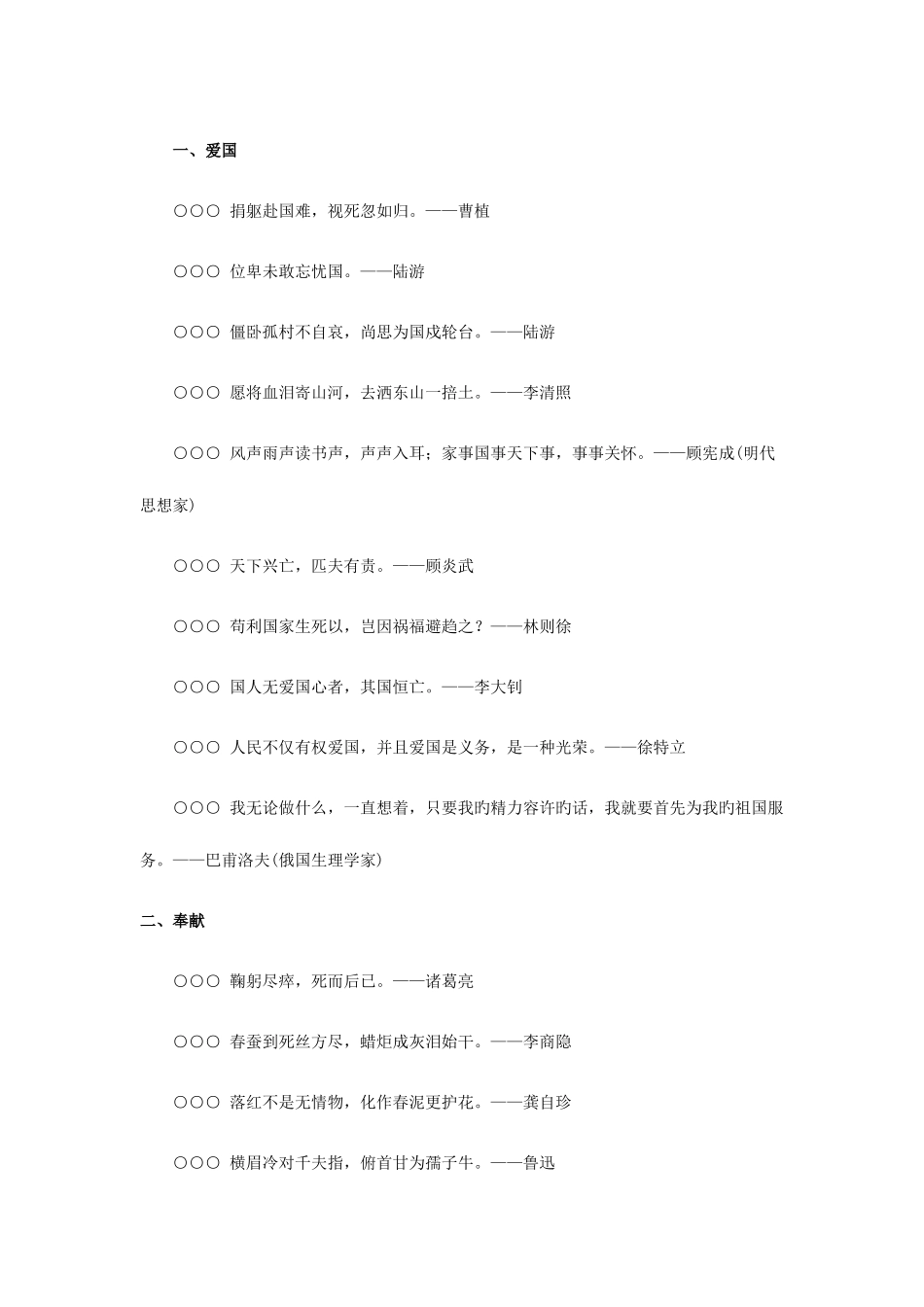 2025年李永新面试必背名言警句_第1页