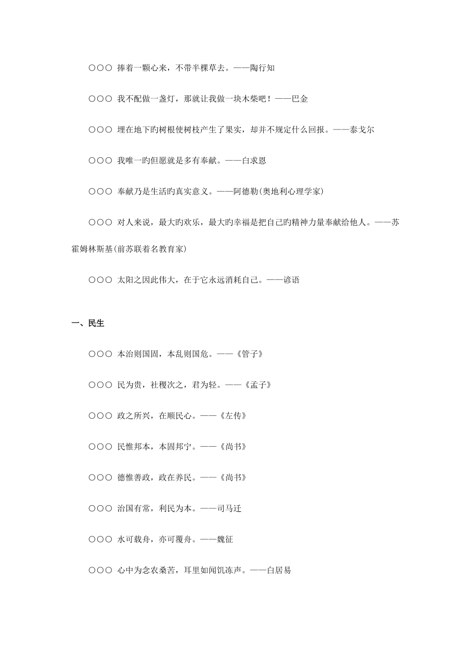 2025年李永新面试必背名言警句_第2页