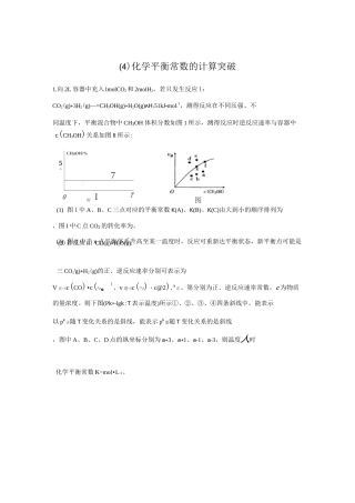 2022届高考化学二轮复习 化学反应原理 专练(4)化学平衡常数的计算突破