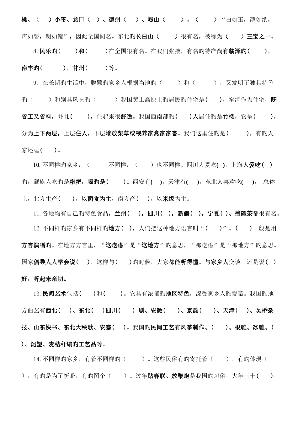 2025年未来版四年级下册品德与社会全册填空练习题_第2页