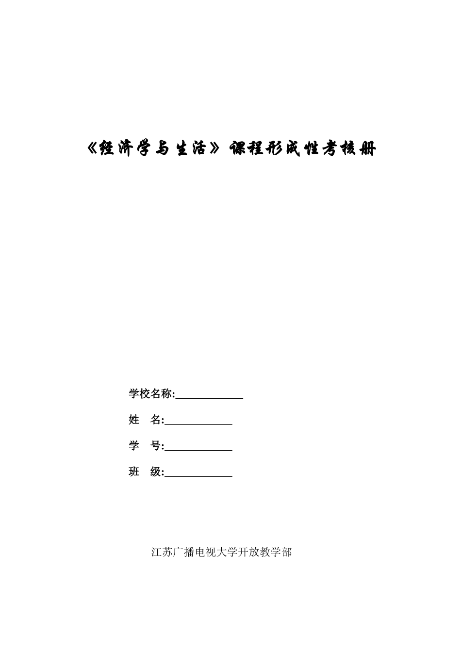 2025年春经济学与生活平时作业答案_第1页