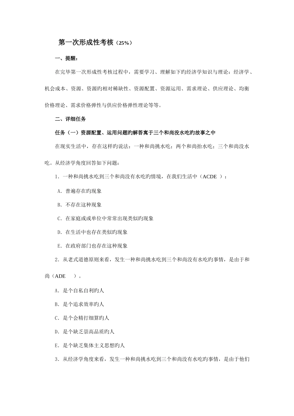 2025年春经济学与生活平时作业答案_第2页