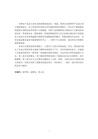 生鲜前置仓功能及布局设计