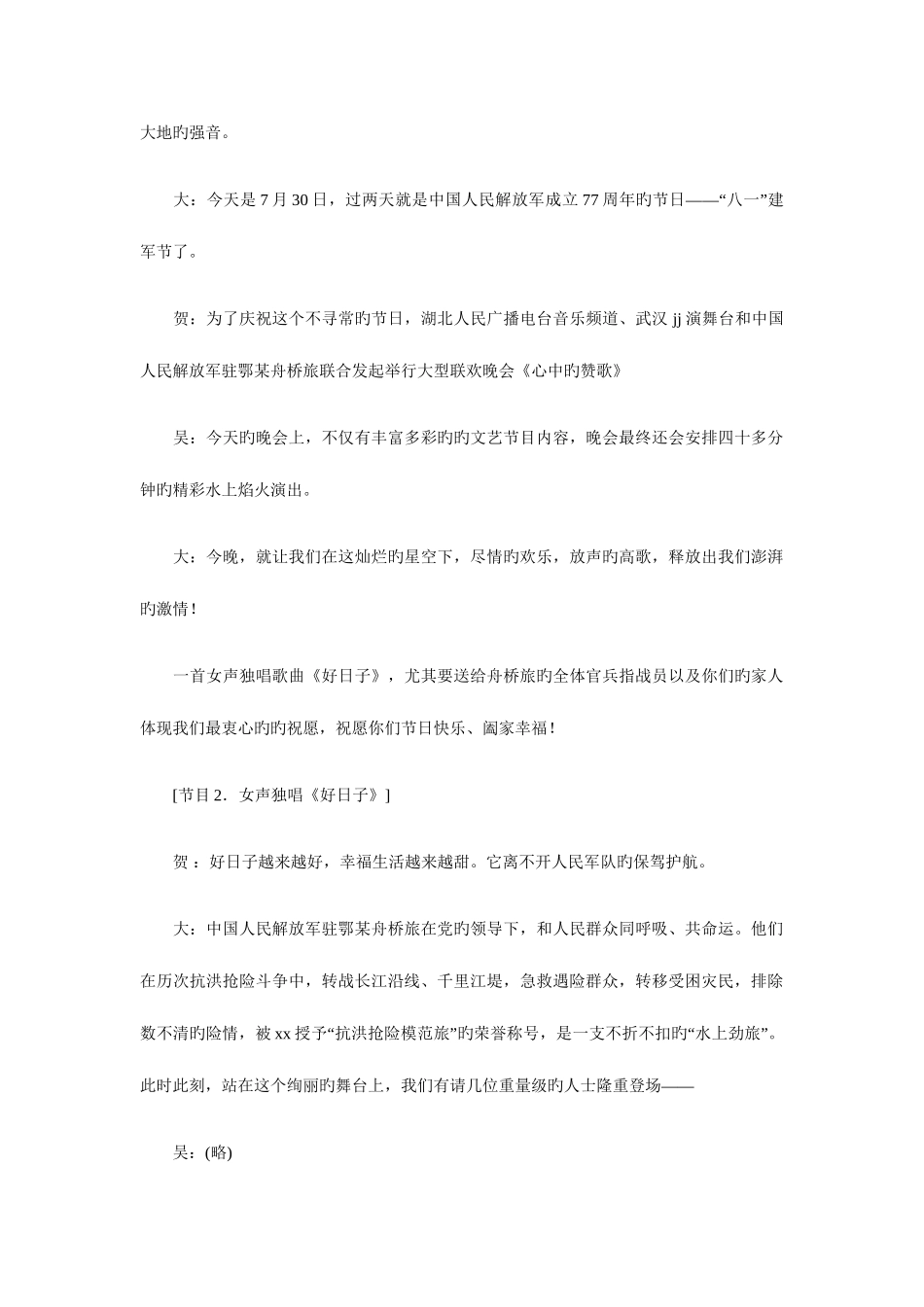 2025年欢庆八一建军节联欢晚会主持词与欢庆六一儿童节演讲稿汇编_第2页