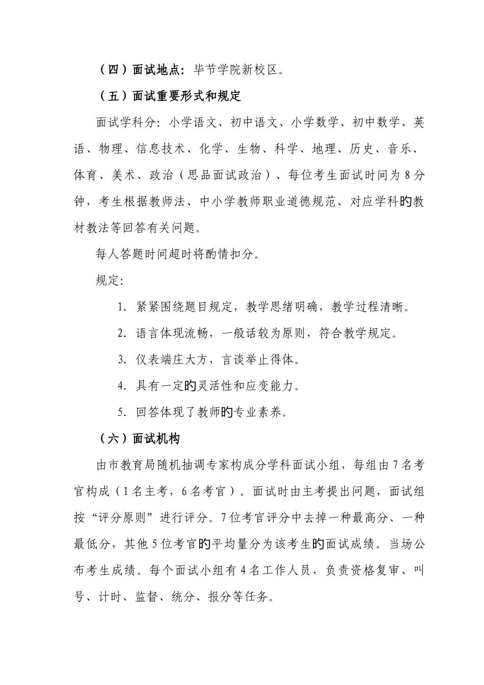 2025年毕节市特岗招聘第二阶段面试体检录取签约方案_第2页